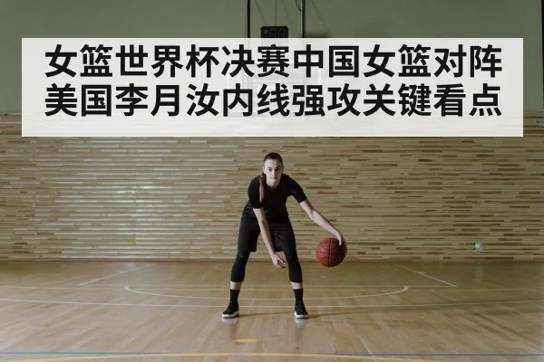 female basketball player low post
