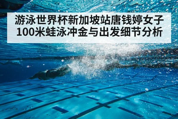 breaststroke swimmer underwater